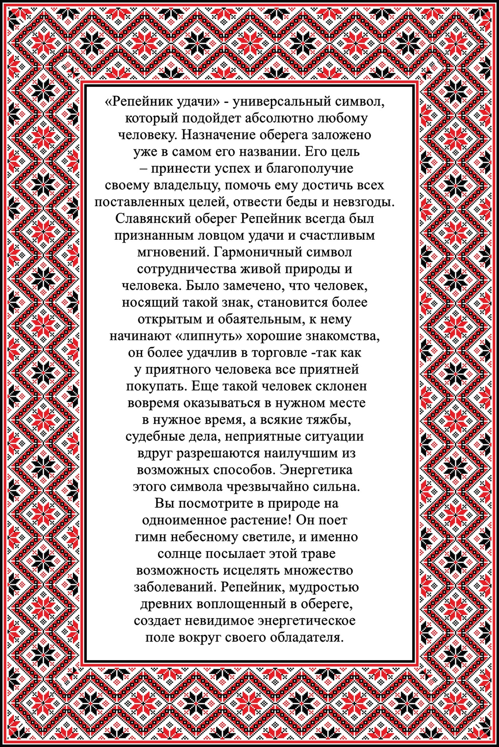 Деревянный славянский оберег Репейник удачи