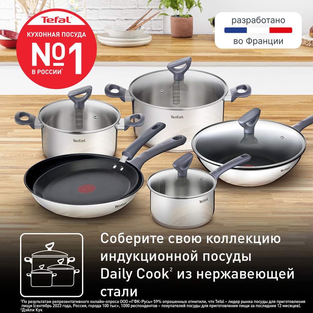 Сковорода 26 см Tefal Daily Cook G7300555
