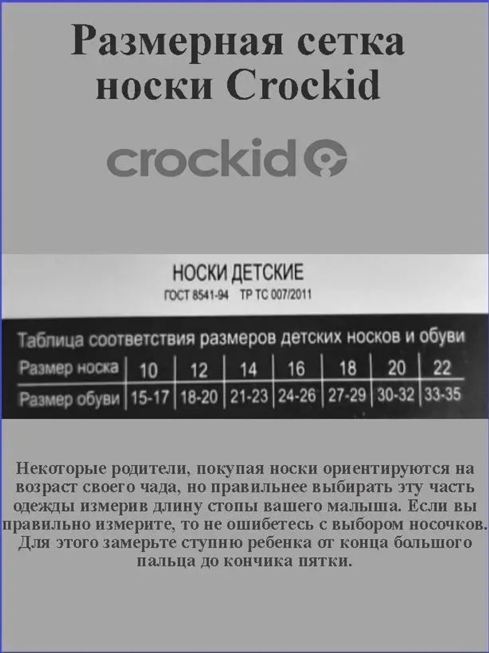 К 9516/6-3 носки для девочки Crockid.