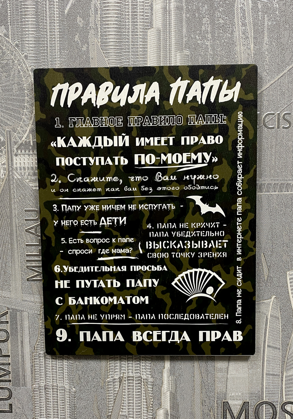 правила папы