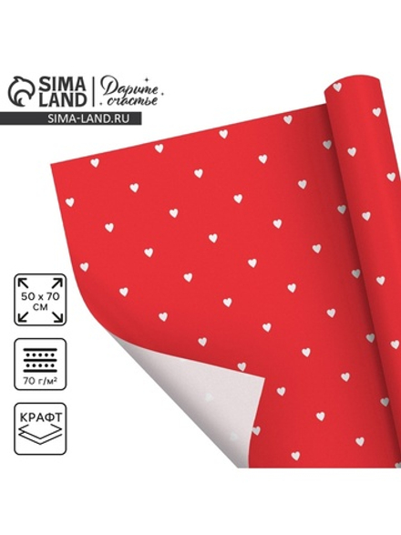 Бумага упаковочная крафтовая «Сердце для тебя», 50×70 см, 9304587