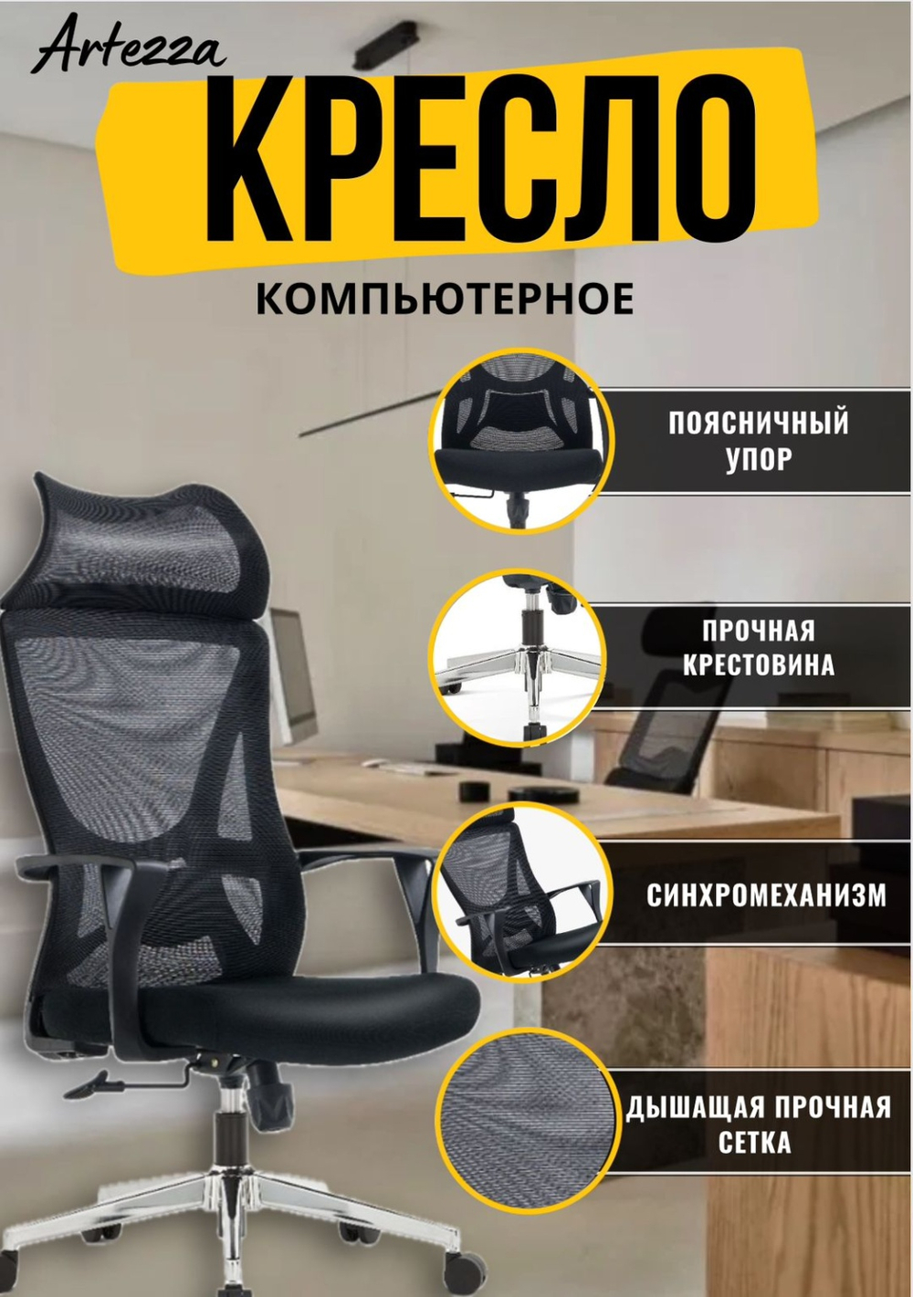 Офисное кресло ARTZ-BS-J29A-Black