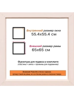 Рама для картин и фотографий 55x55