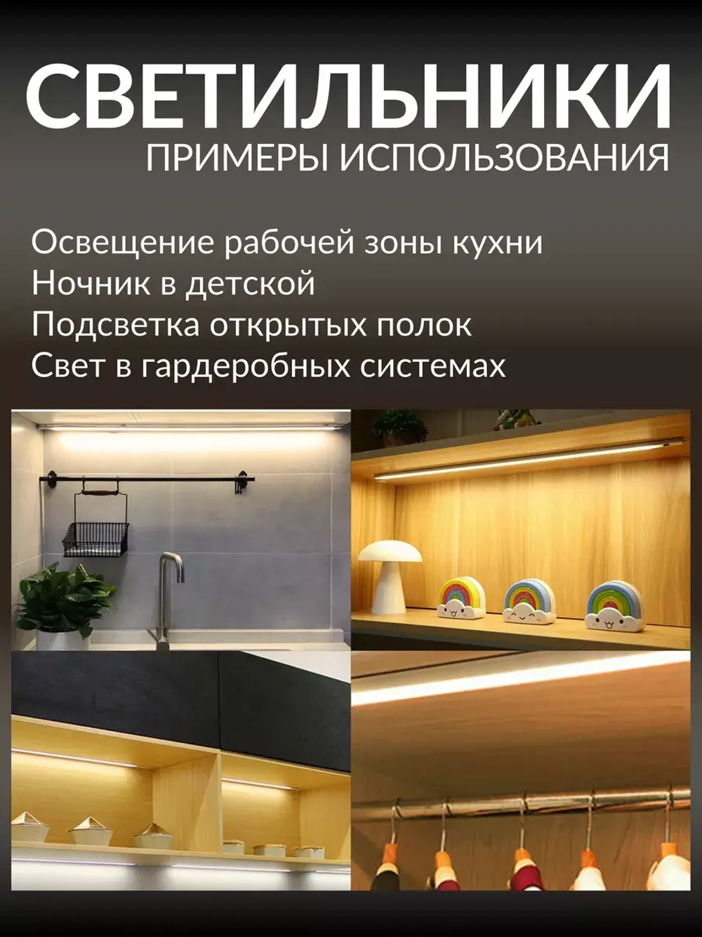 Светильник настенный светодиодный подсветка на кухню от USB