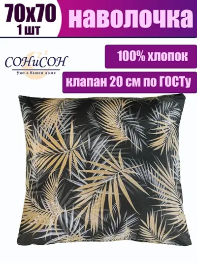 Наволочка 70х70 хлопок