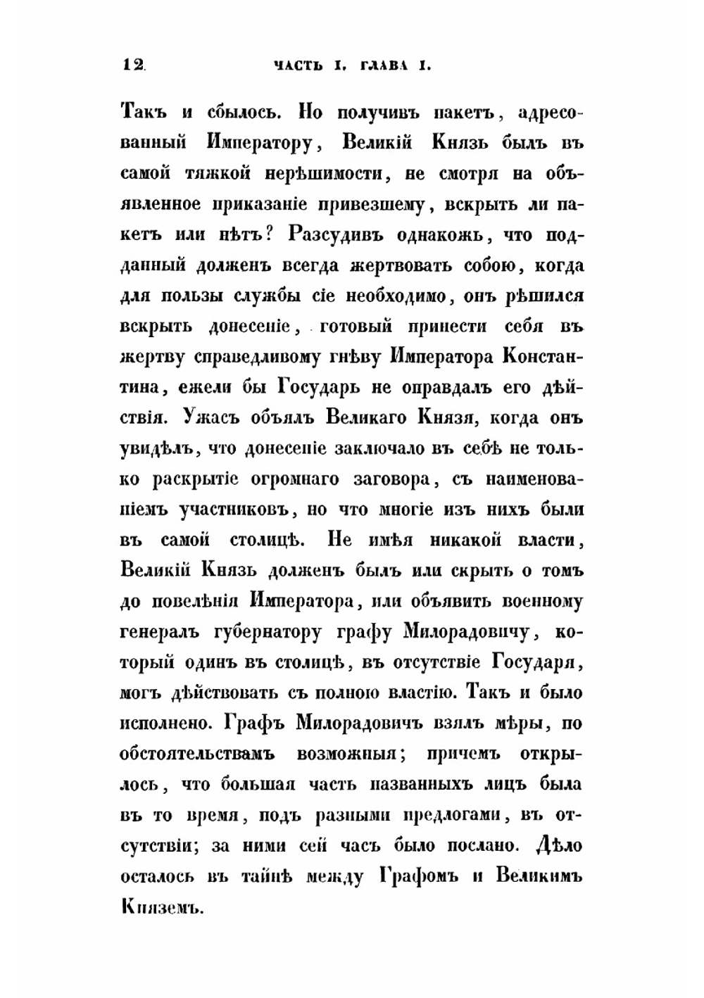 Историческое обозрение царствования государя императора Николая I | Устрялов Николай Герасимович