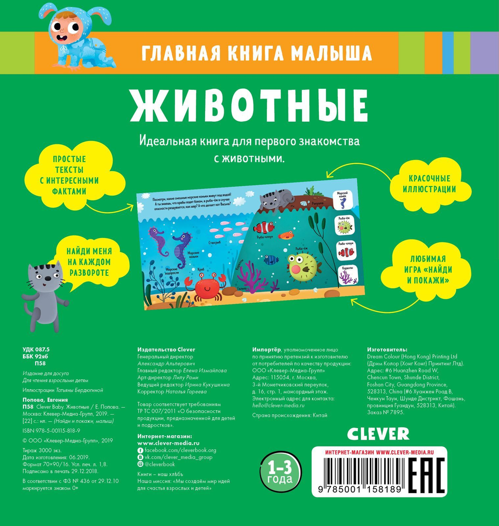 Найди и покажи, малыш. Животные
