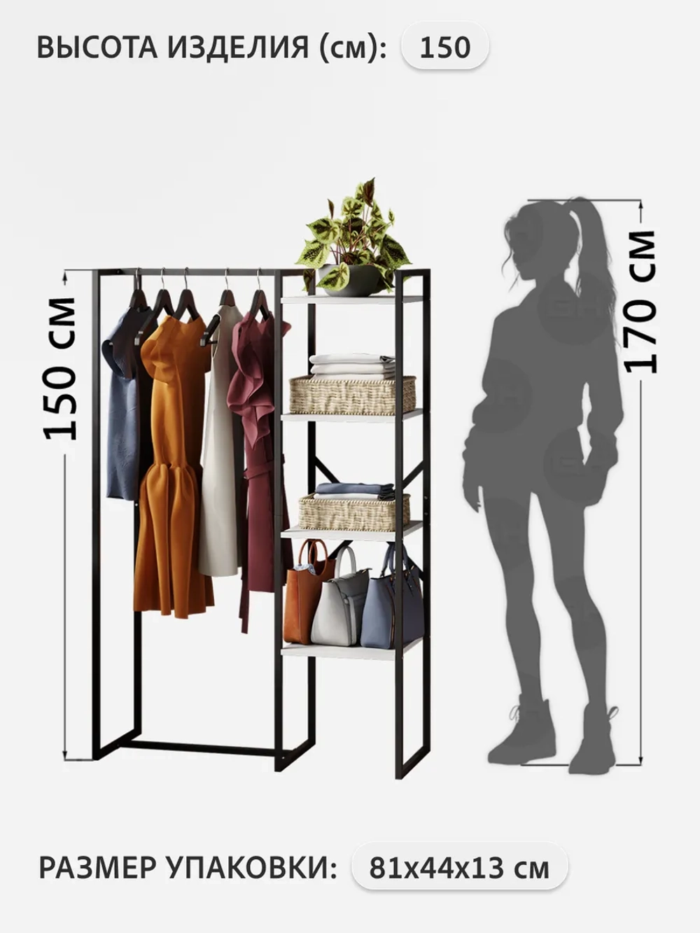 Вешалка напольная для одежды с полками LUCID