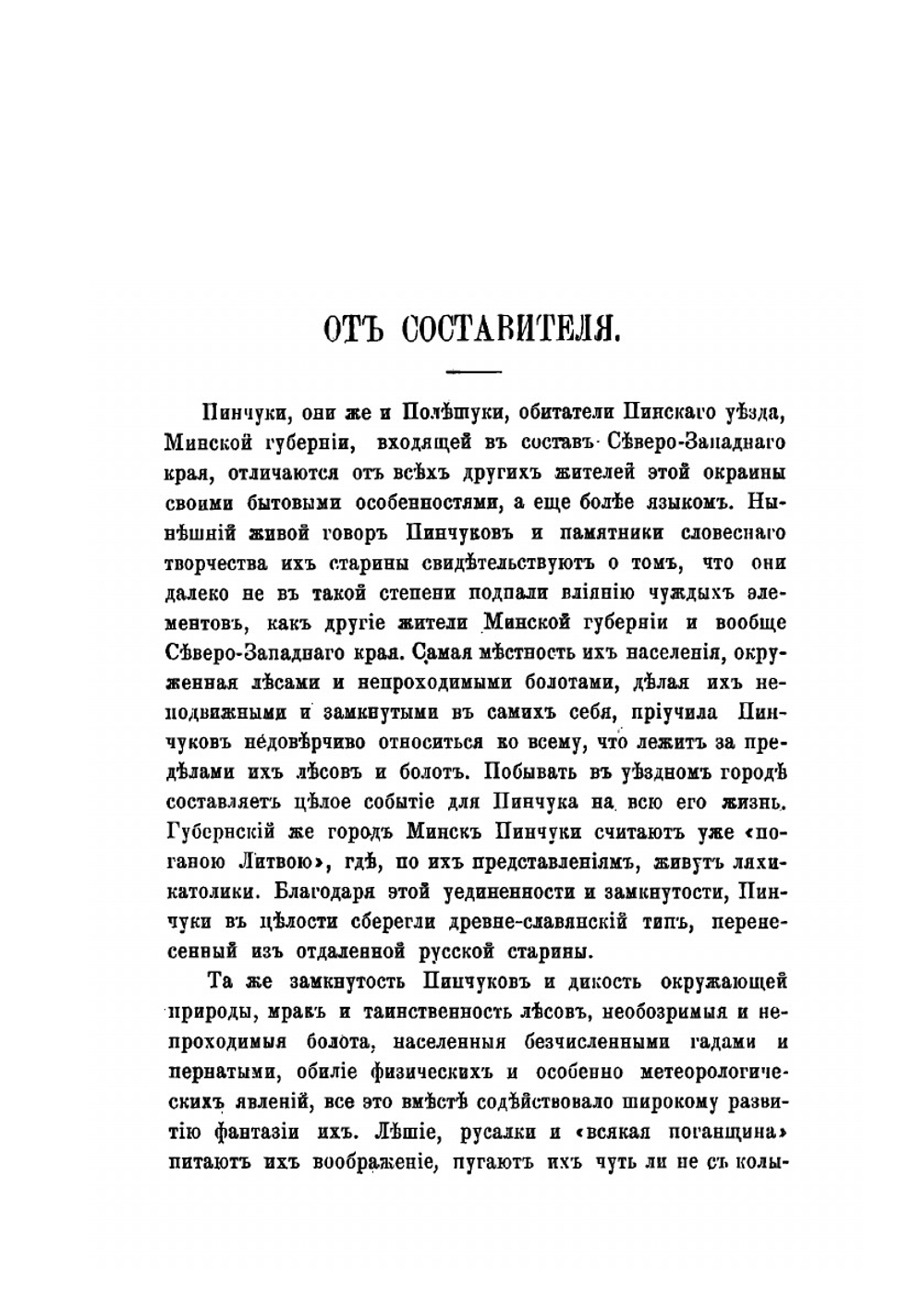 Пинчуки | Д. Г. Булгаковский