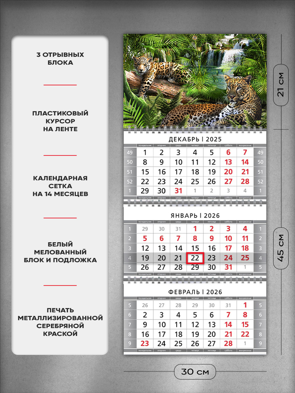 Настенный квартальный стереокалендарь c 3D-эффектом "Леопарды"