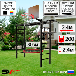 Уличная шведская стенка Sv Sport рукоход У523К (Турник/Брусья/Гнездо 80см/Щит баскет)