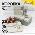 Коробка 23х16х9.5 см Набор 3 шт "For You" с бантом (Серый)