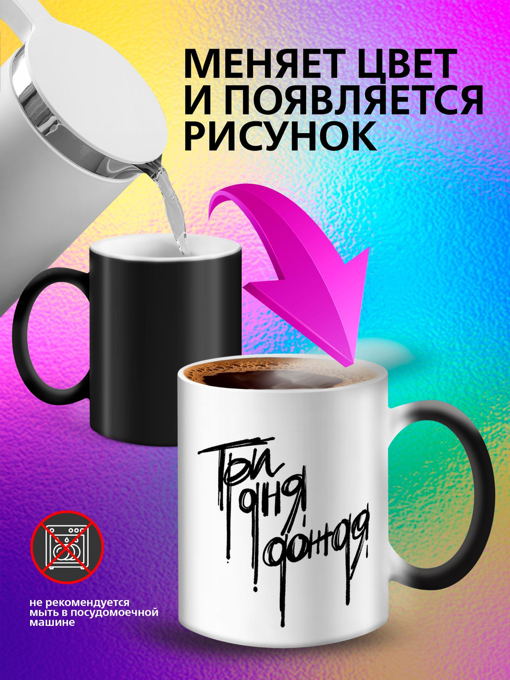 Кружка хамелеон "Анимэ"
