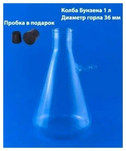 Колба Бунзена без шлифа