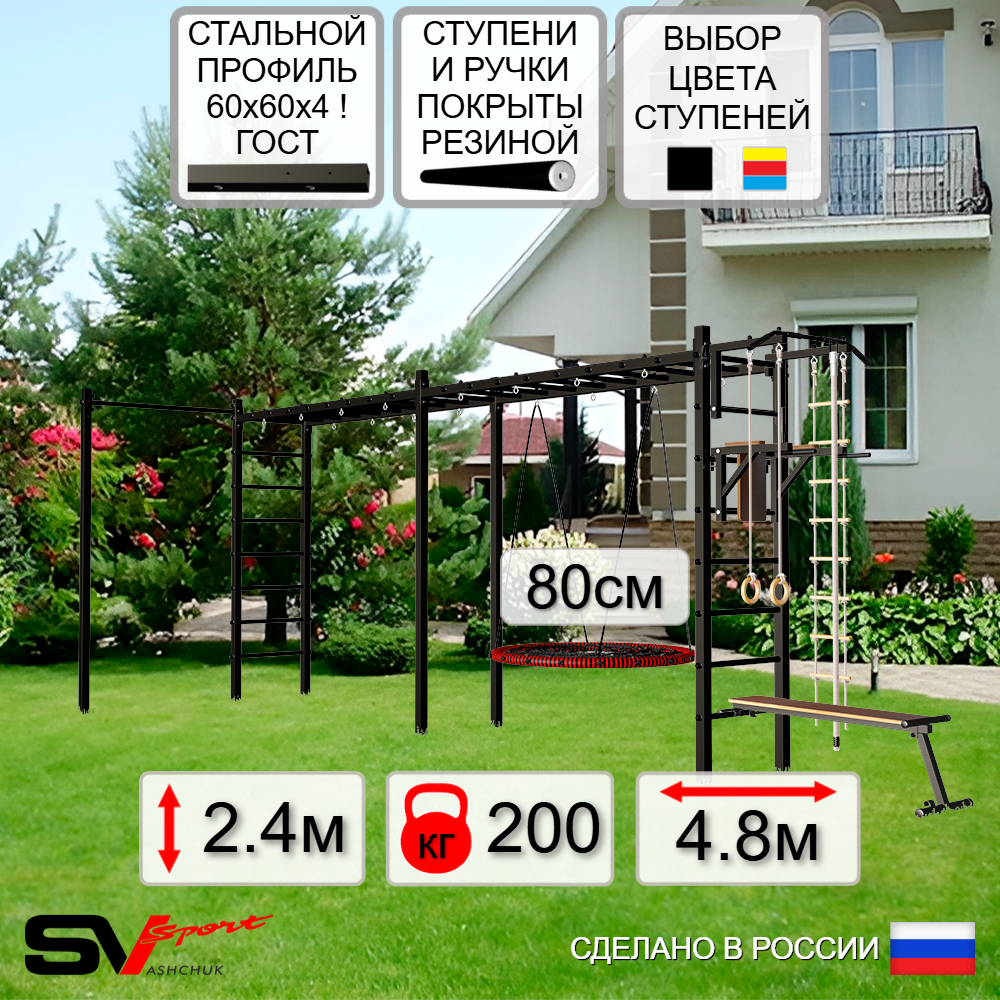 Уличная шведская стенка Sv Sport рукоход х 2 с комплектом турник прямой У52622 (Турник/Брусья/Скамья/Гнездо 80см/Канат/кольца/лестница)
