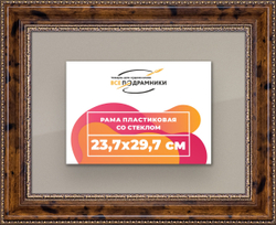 Рамка 23,7x29,7 для постера и фотографий