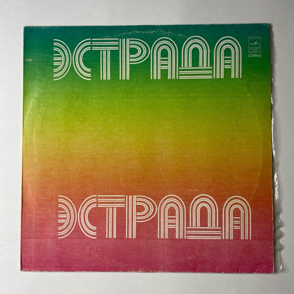 Винтажная виниловая пластинка LP ВИА Поющие Сердца (СССР 1975) Зима Любви