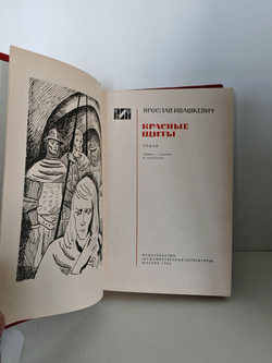 Красные щиты