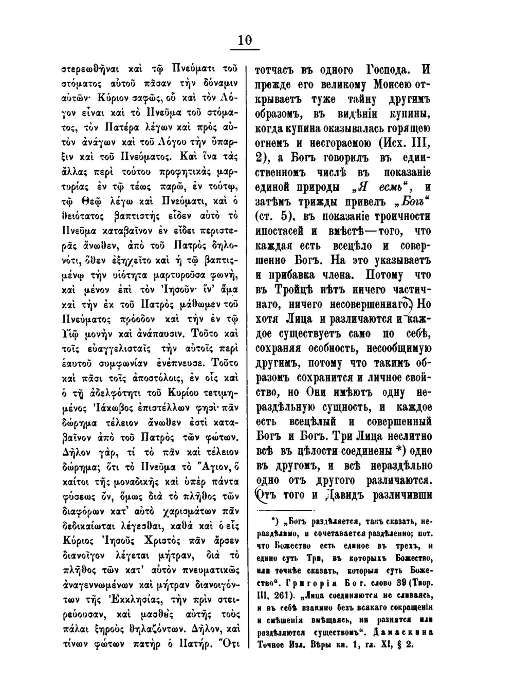 Два неизданных произведения Николая, епископа Мефонского, писателя XII века | Епископ Арсений