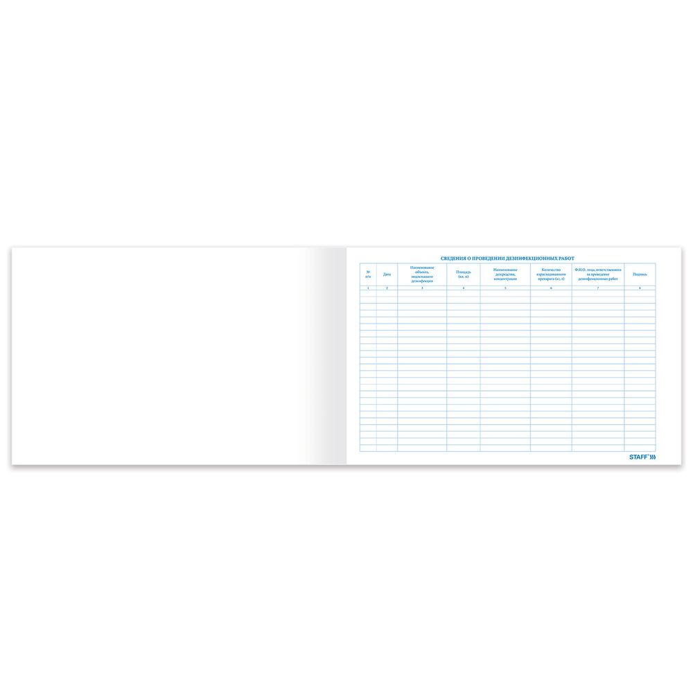 Журнал дезинфекции помещения, 48л, картон, офсет, А4 198х278мм, STAFF, 130261