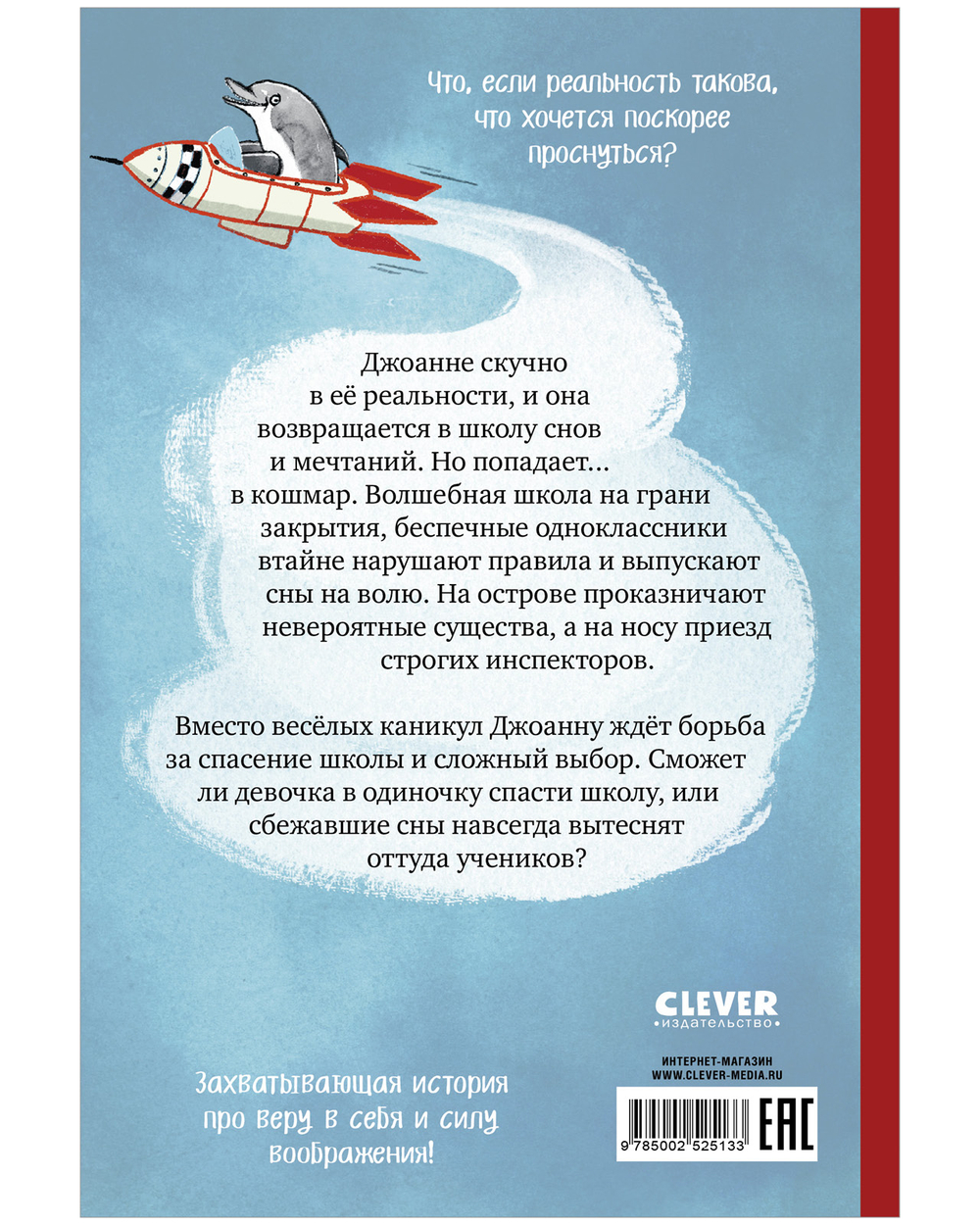 Волшебная школа снов и мечтаний. Загадка сбежавших снов