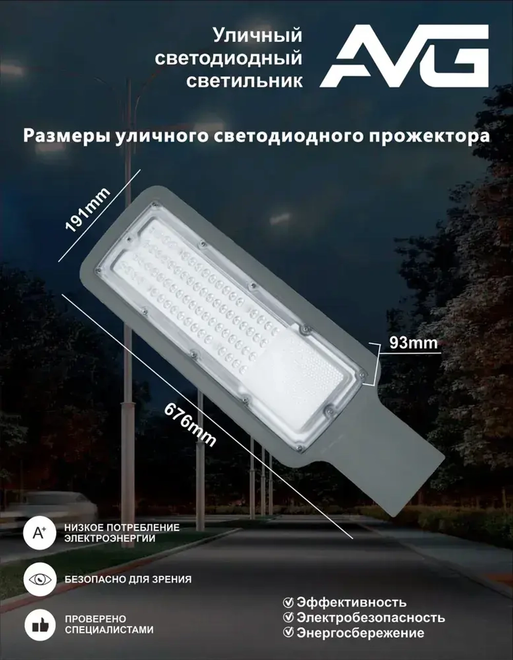 Светильник уличный светодиодный AVG LED-STRL 200Вт, 6500К