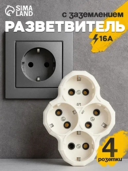 Сетевой разветвитель Luazon 4 гнезда 16А с заземлением, белый