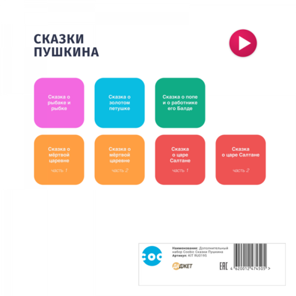 RU0174 Развивающая игра Coobic для самых маленьких с Николаем Дроздовым