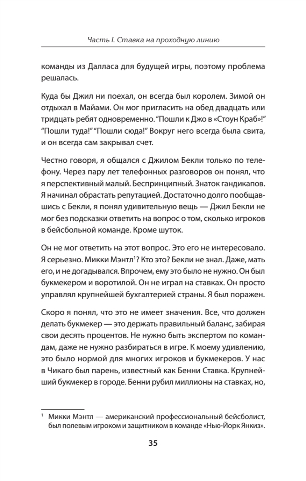 Казино. Любовь и власть в Лас-Вегасе. Предисловие Дмитрий Goblin Пучков. 2-е изд., переработанное и дополненное