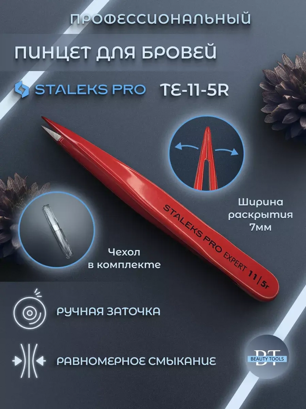 Пинцет для бровей EXPERT 11 TYPE 5r (точечный), красный