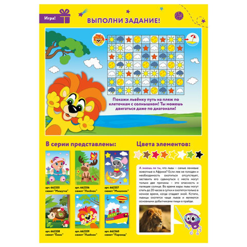 Набор для творчества "Аппликация из мягкого пластика EVA", "Львенок", 21х29 см, ЮНЛАНДИЯ, 662359