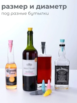 Пробка силиконовая 4 шт. для бутылки вина - Стоппер