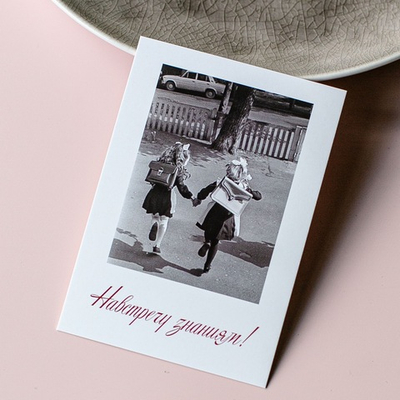 А 943 карточка (7х10 см) Навстречу знаниям! (в упаковке 10 шт.)