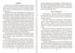 Краткая Священная история и краткий катехизис. Святитель Филарет (Дроздов)