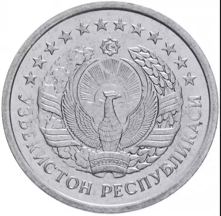 Монета Узбекистан 50 тийинов 1994