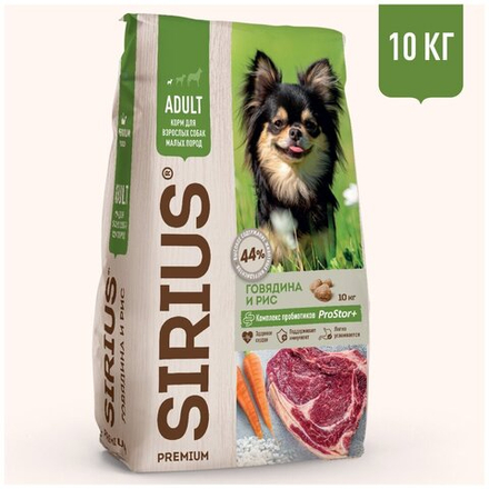Сухой полнорац корм для взрослых собак малых пород, говядина и рис  10 кг SIRIUS