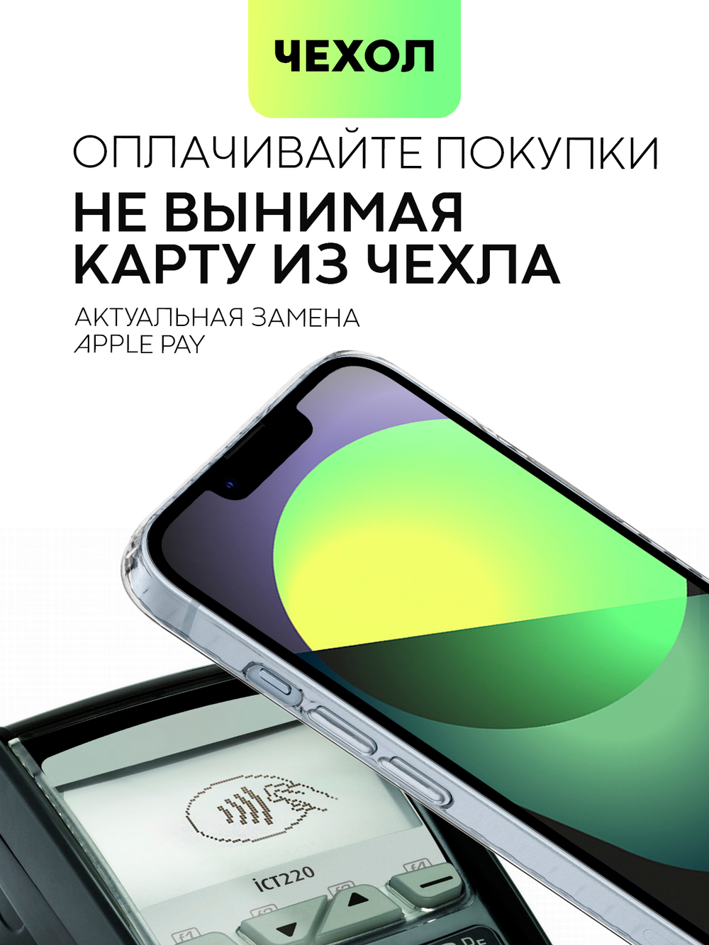 Чехол BROSCORP для Apple iPhone 14 Plus (арт. IP14PLUS-TPU-01-POCKET )