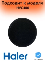 Фильтр HEPA для пылесоса 0530080088 (0530080122) Haier