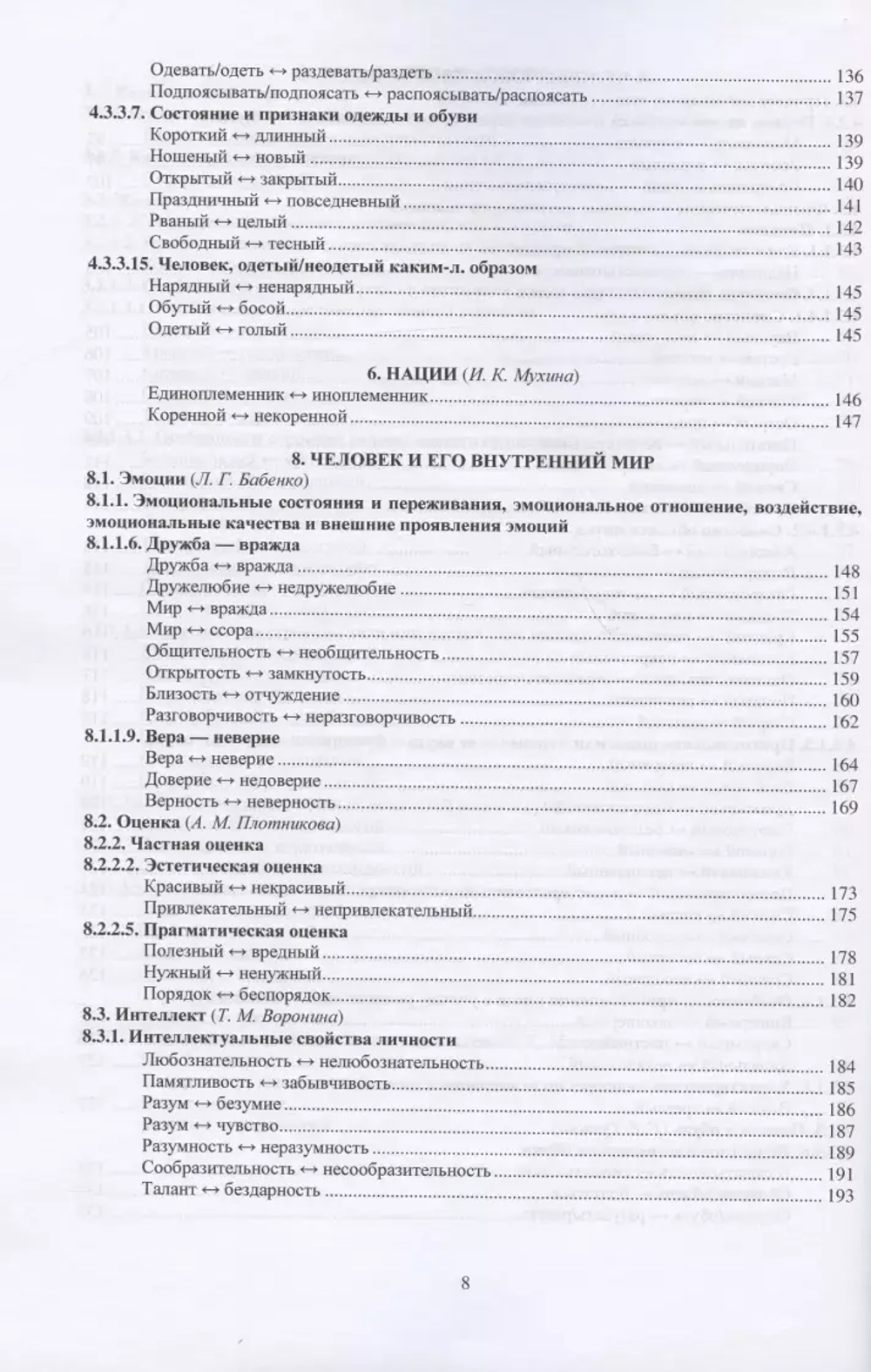 Большой толковый идеографический словарь синонимико-антонимических комплексов