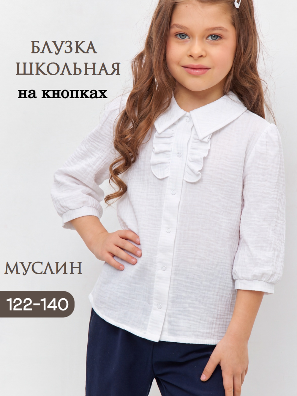 Блузка муслиновая 3/4
