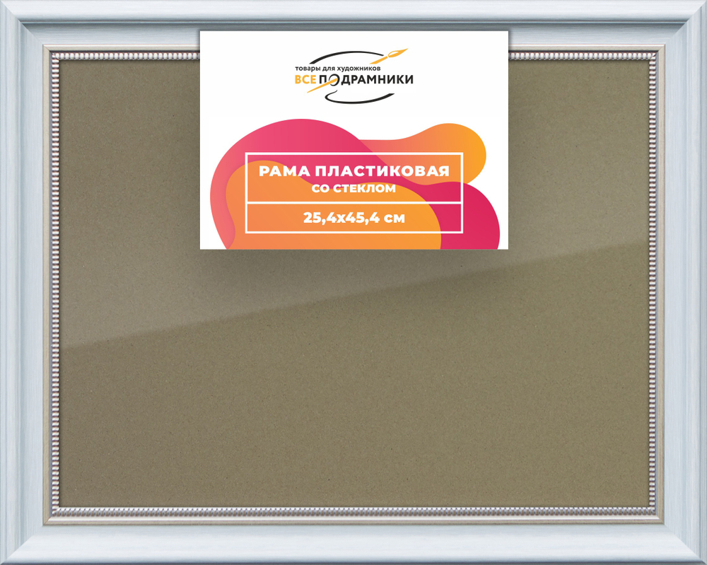 Рамка 25x45 для постера и фотографий RPS0265026-19