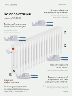 Дизайн-радиатор Royal Thermo Insignia