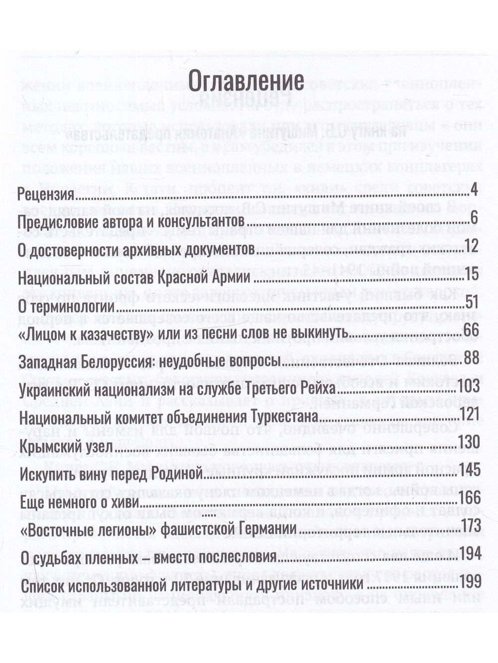 Анатомия предательства