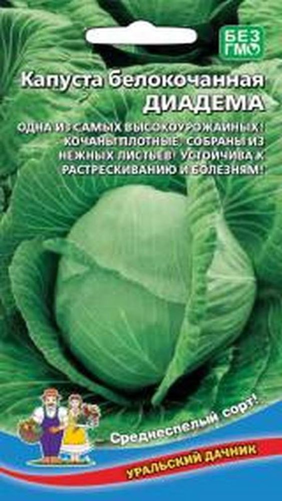 Капуста б/к &quot;G. Диадема&quot; 0,3г., Россия.