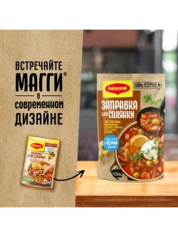 Заправка для солянки, 180 г х 3 шт