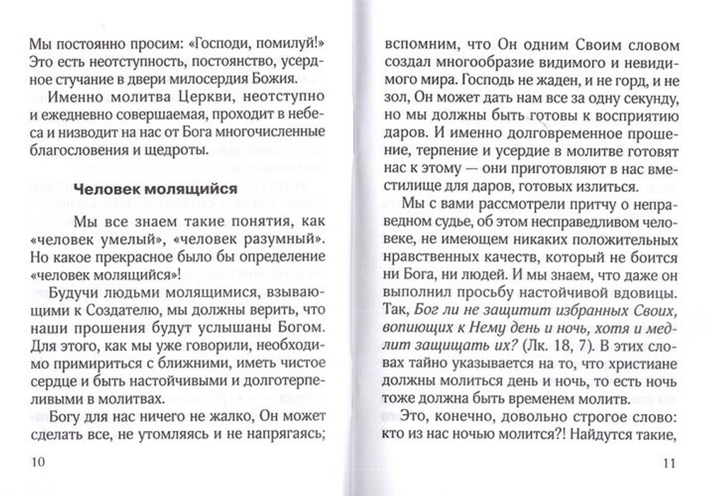 О молитве. Протоиерей Андрей Ткачев