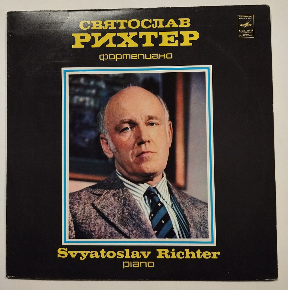Винтажная виниловая пластинка LP Л. В. Бетховен Святослав Рихтер, Шесть Вариаций Фа Мажор, Соч. 34, Соч. 76, Пятнадцать Вариаций С Фугой Ми Бемоль Мажор, Соч. 35 (СССР 1971)