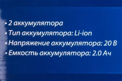 Пила цепная аккумуляторная (2 цепи, 2 аккумулятора Li-ion 20V, 2.0Ah) Forsage F-WT02F1230