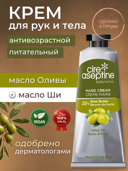 Крем для рук Cire Aseptine Cream Oliva 75 мл