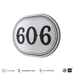 Номерок на дверь квартиры 606, для кабинета, офиса, шильдик 9 х 7 см, серебристый, Айдентика Технолоджи